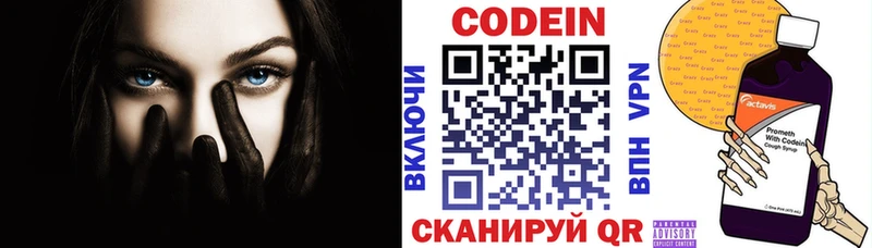 Codein напиток Lean (лин)  закладки  Зарайск 